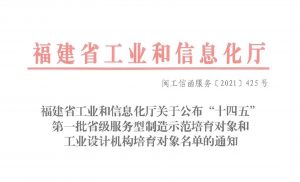 陆海环保入围 “十四五”第一批省级服务型制造示范培育对象
