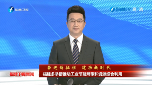 奋进新征程 建功新时代 | 陆海环保助力节能降碳和资源综合利用