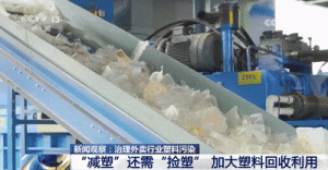 央视新闻报道分拣中心 | 你扔掉的外卖餐盒，都去哪里了？