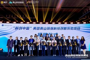 喜报！陆海环保入选“科创中国”美团青山环保科技创新示范项目