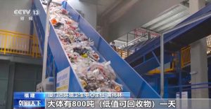 央视点赞！厦门低值可回收物分拣中心