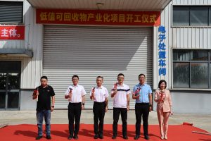 长三角首个低值可回收物产业化项目（@苏州）今日开工！