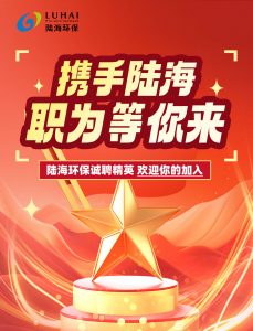 招聘 | 携手陆海，职为等你来