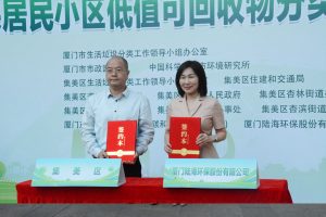 陆海环保参与居民社区低值可回收物分类碳减排量交易
