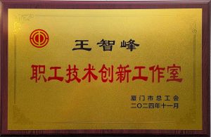 喜报 | 王智峰职工创新工作室获市级命名！