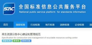 陆海环保参与起草制定国家标准，助力再生资源行业发展