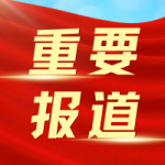 《求是》杂志报道 | 厦门:垃圾分类成为低碳生活新时尚 《求是》杂志报道 | 厦门:垃圾分类成为低碳生活新时尚