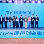 南方周末2025“年度绿色标杆“名单发布，陆海环保获选“绿色创变案例”